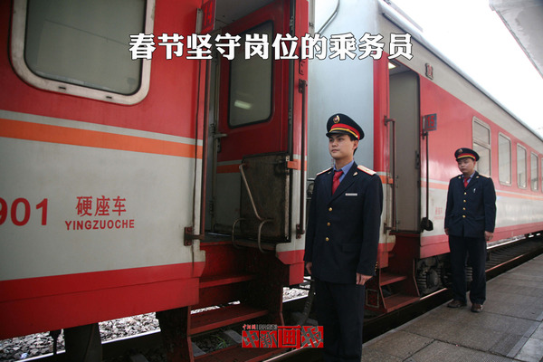 【图刊】春节坚守岗位的乘务员|列车|到站