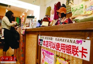 　　日本沖繩一家商場為吸引中國遊客購物，貼出可以使用銀聯卡消費的標識。(資料圖片)