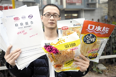 晏先生展示他送检的鱿鱼产品和检测报告。重庆晨报记者 胡杰 摄