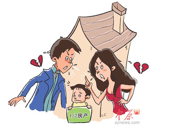 父母离婚3岁小房主成麻烦 拥有房子一半产权