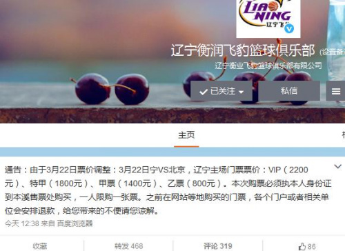 总决赛第6战辽宁主场门票涨价 已售出的票将退