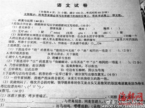 福州某中学初二语文试卷 试题任性学生惊呆|