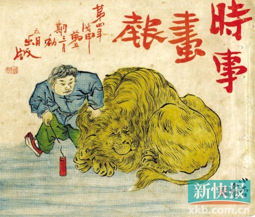 ■清代《时事画报》。