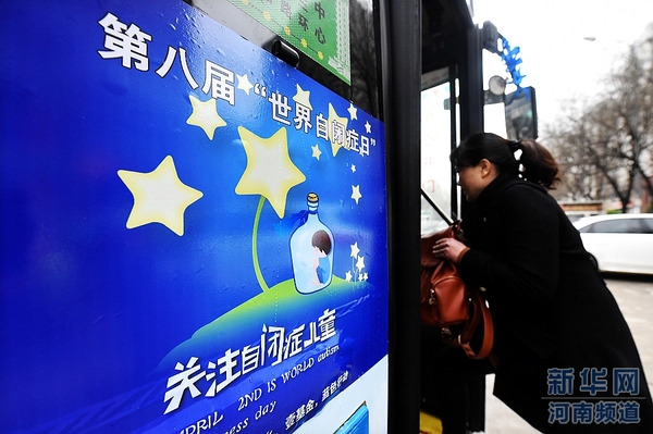 组图:郑州蓝色专线关爱自闭症儿童