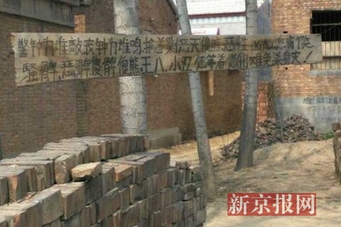 邻居王旭生家写满文字。村民供图