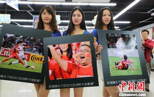 南京摄影师携手足球宝贝秀出亚洲杯|亚洲杯|