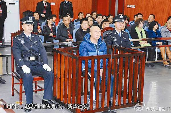 1月5日，赵志红在法庭上受审