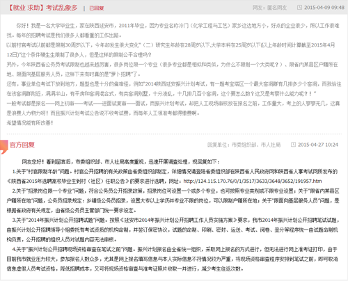 延安网友质疑陕西公务员事业单位考试存乱象|