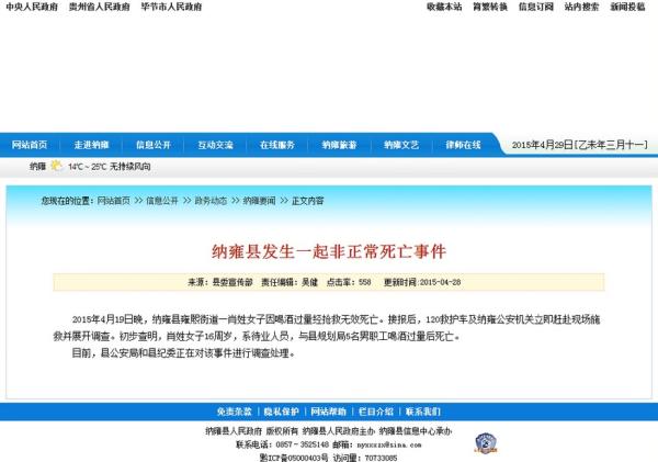 贵州纳雍县政府网站截图