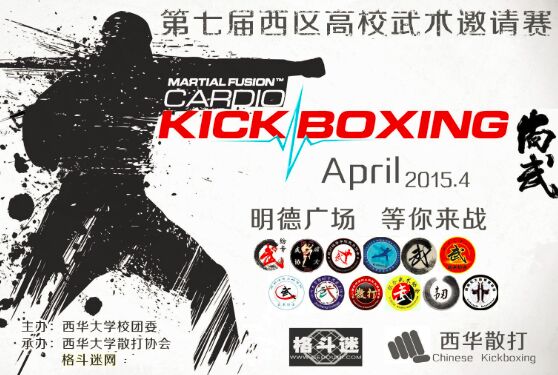 武术联赛走进高校 大学生参与积极性空前高涨