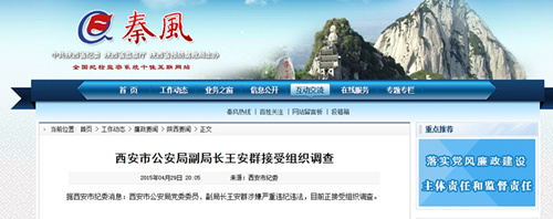 图片来自于陕西省纪委官方网站