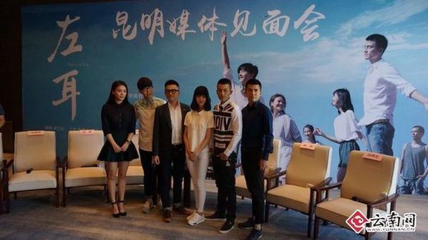 《左耳》主创人员