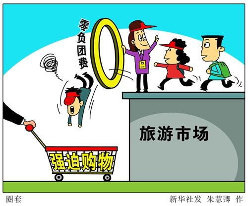 漫画：圈套。 新华社发 朱慧卿 作