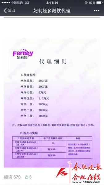 ○三无产品妃莉娅在微信公众号中晒出代理细