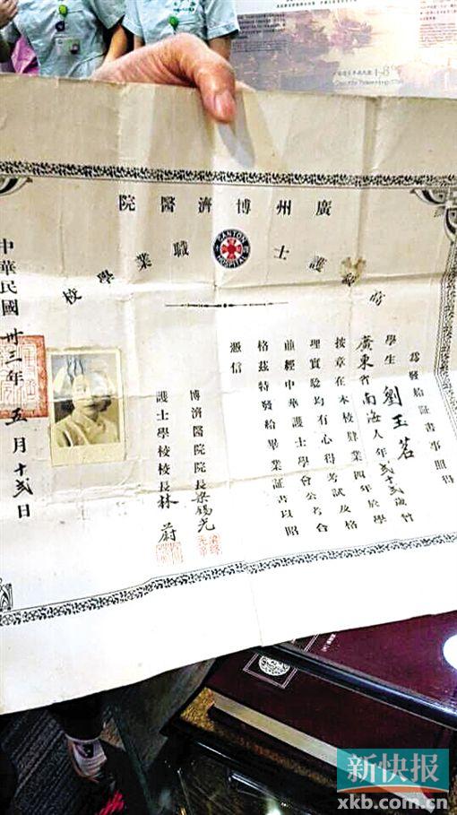 ■刘玉茗保存的毕业证书。