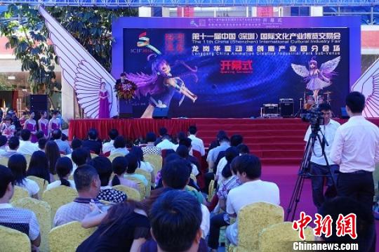 第11届文博会华夏动漫创意产业园分会场12日开幕。 陈文 摄