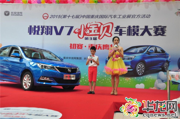 “悦翔V7·第三届小宝贝车模大赛”初赛正式开始了，大小主持人一起登场。记者 王莉摄