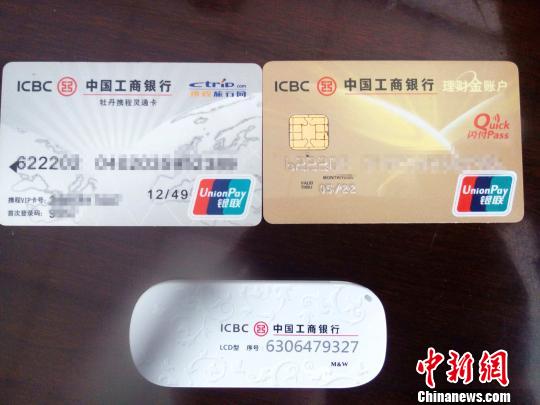 中国工商银行石家庄分行建南支行为王丽办理的银行卡和U盾。 崔涛摄