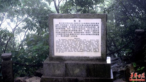 岳麓山顶的古炮台遗址。