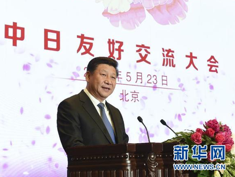 2015年5月23日,国家主席习近平在北京人民大会堂出席中日友好交流大会并发表重要讲话。 新华社记者李学仁摄