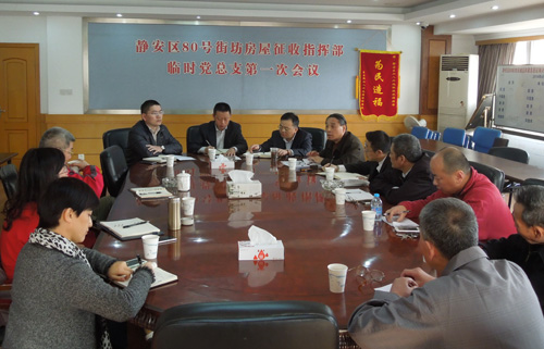 旧改地块成立临时党支部