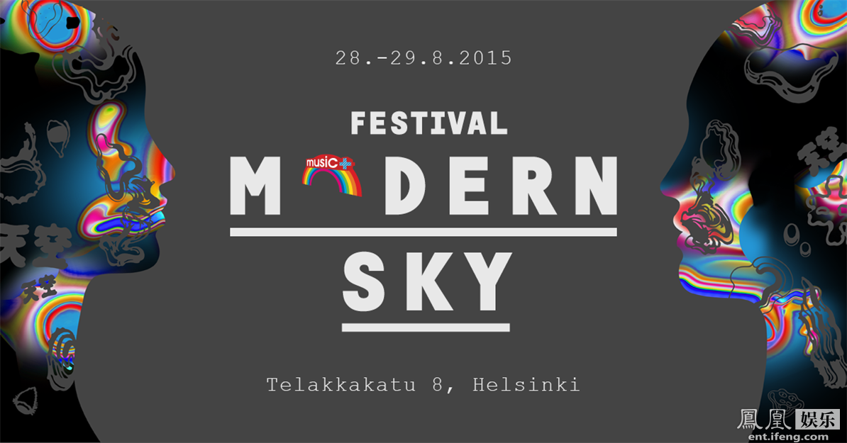 摩登天空音乐节进军欧洲 八月赫尔辛基不见不