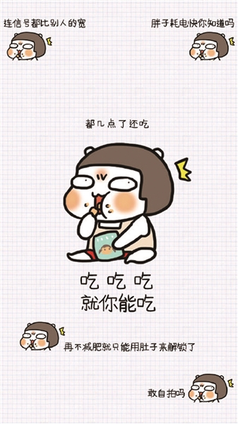 减肥主题屏保漫画让网友捧腹