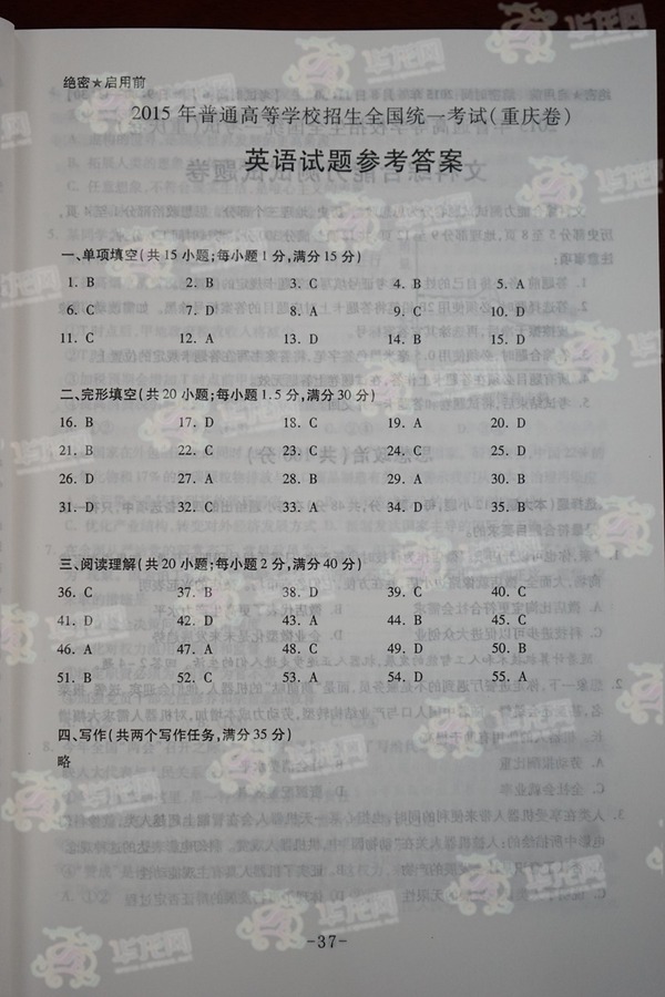 2015年重庆高考英语科目答案|科目|高考