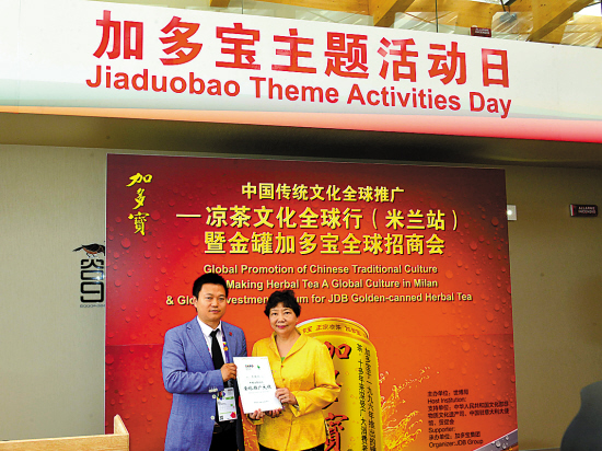 米兰世博召开全球招商会|加多宝|凉茶