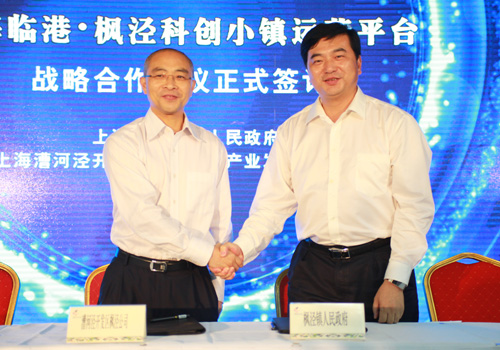 枫泾镇与漕河泾开发区签订长期战略合作协议