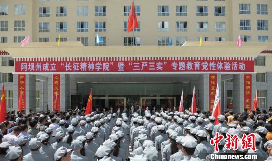 四川阿坝州长征精神学院挂牌成立 首批学员体
