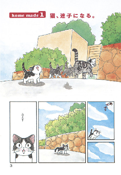 连载漫画《甜甜私房猫》（网页截图）