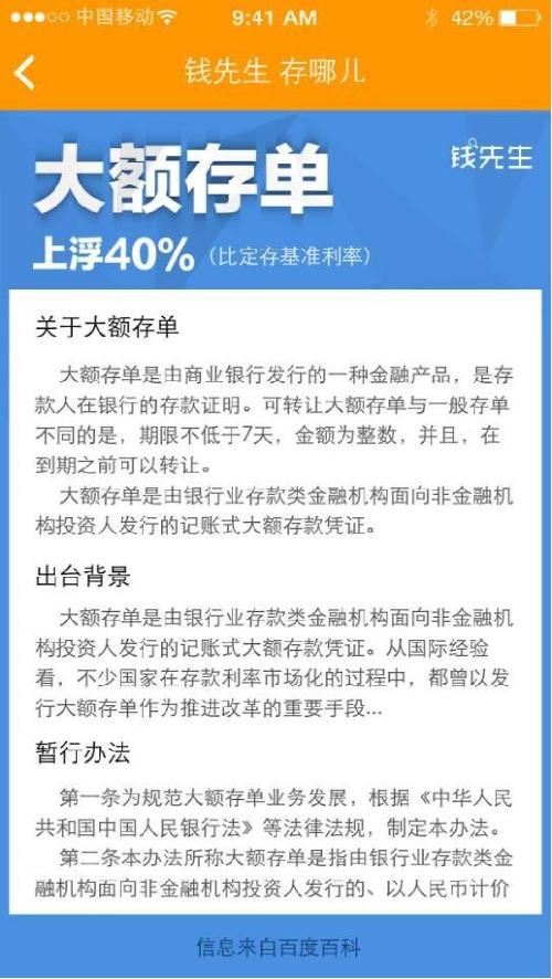 "存哪儿"整合了9家银行的所有大额存单业务.