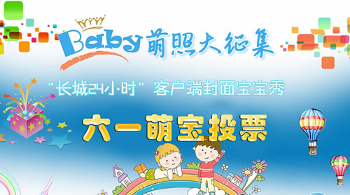 萌宝活动专题页面截图。