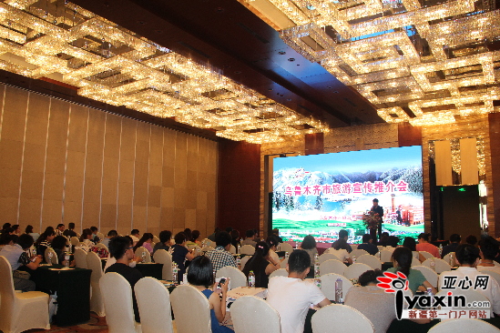 “我在乌鲁木齐等你”主题旅游推介会现场。