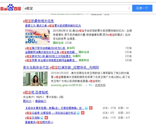 e租宝资金去向成谜 融360再发风险预警|融资|还款