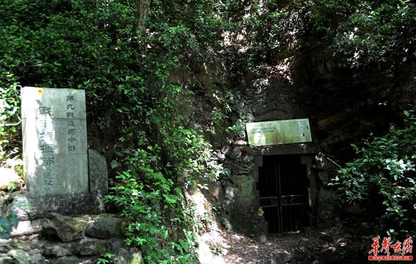 第九战区司令部战时指挥部旧址位于岳麓山清风峡一处洞穴内。记者 龙腾 摄