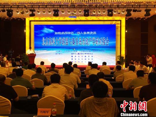 秦皇岛与北京11所大学对接 加速融入协同发展