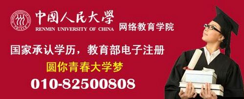 中国人民大学网络教育2015秋季学历招生工作
