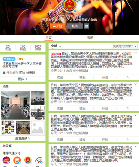 “常州天宁检察”7月6日微博截图