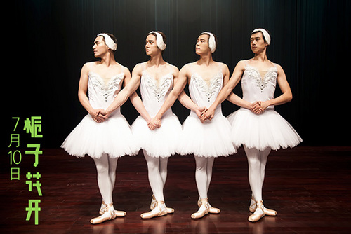 《栀子花开》上映 魏大勋版小天鹅开跳|公映