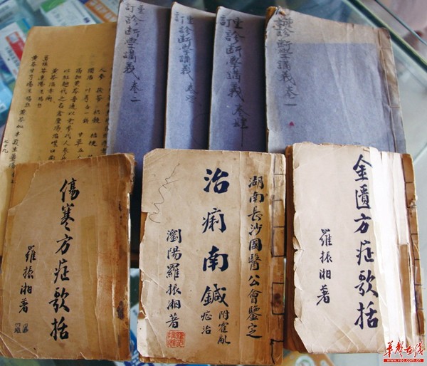 罗建琛的伯父罗建湘为国医学校撰写的教科书和出版的中医药专著