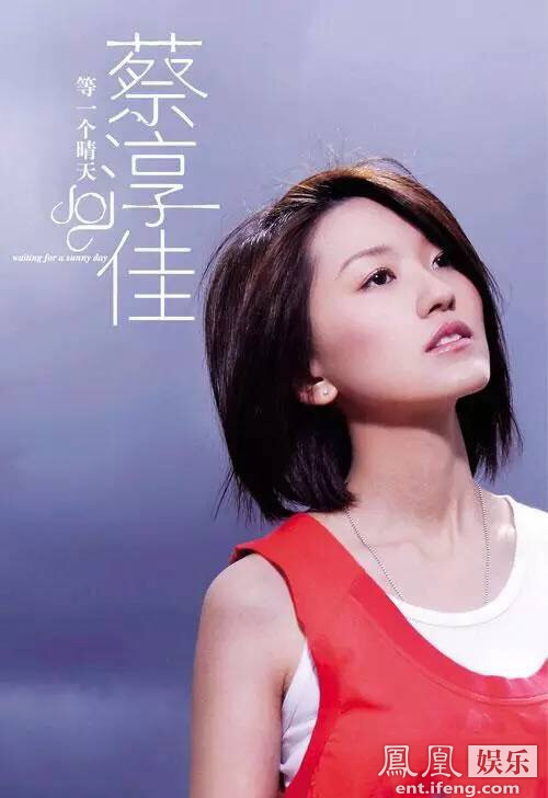 安静歌者蔡淳佳 理应为小时代主题曲的抄袭事