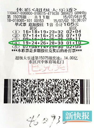 机选追加多期票命中46万二等奖|开奖|投注