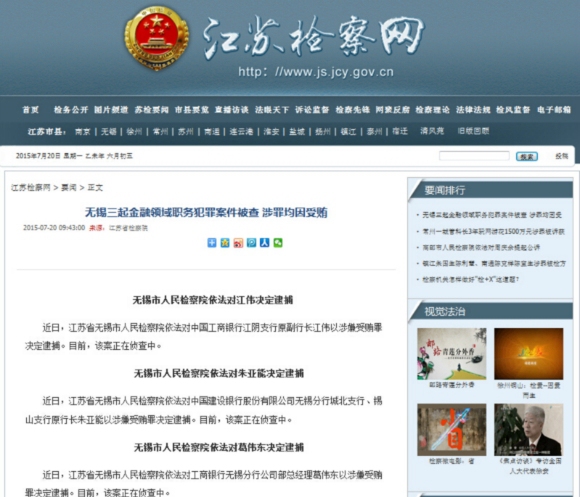 江苏检察网截图