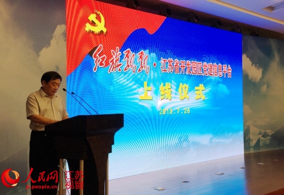 江苏首个园区党建信息平台在徐庄软件园上线