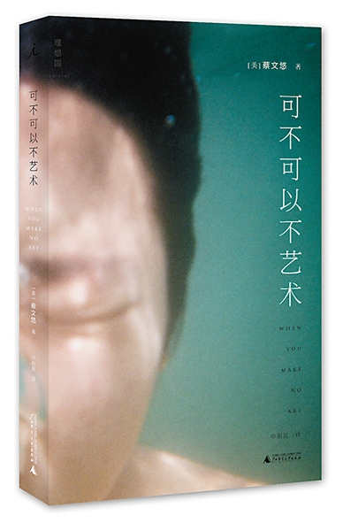 蔡文悠新书封面。