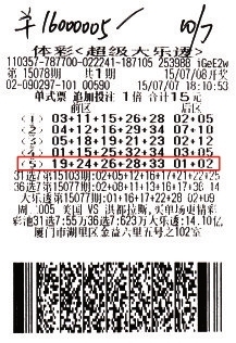 90后小鲜肉机选追加 擒获大乐透1600万元|乐