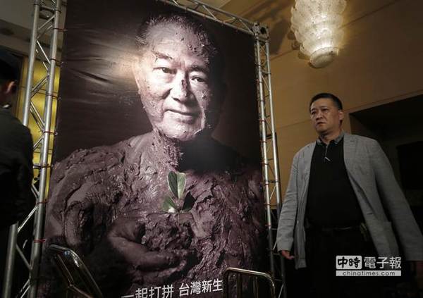 宋楚瑜参选记者会上布置的形象照。全身裹泥的老宋手里捧着绿色幼苗别有含意?(姚志平摄)图片来源:台湾《中时电子报》