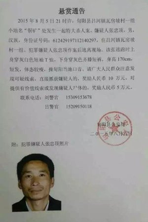 警方发布的悬赏通告。图片来自网络